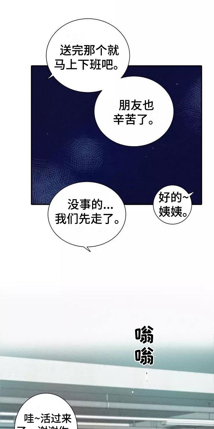 念念不忘漫画,第8话3图