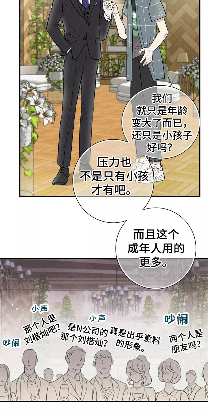 念念不忘漫画,第6话3图