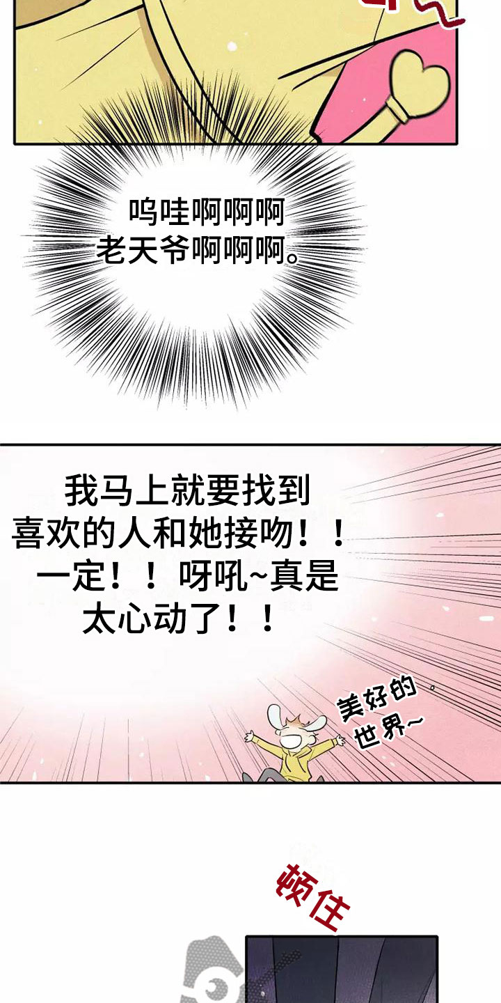 念念不忘漫画,第5话4图