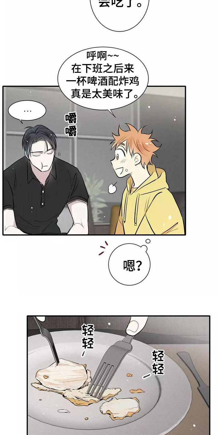 念念不忘漫画,第4话2图