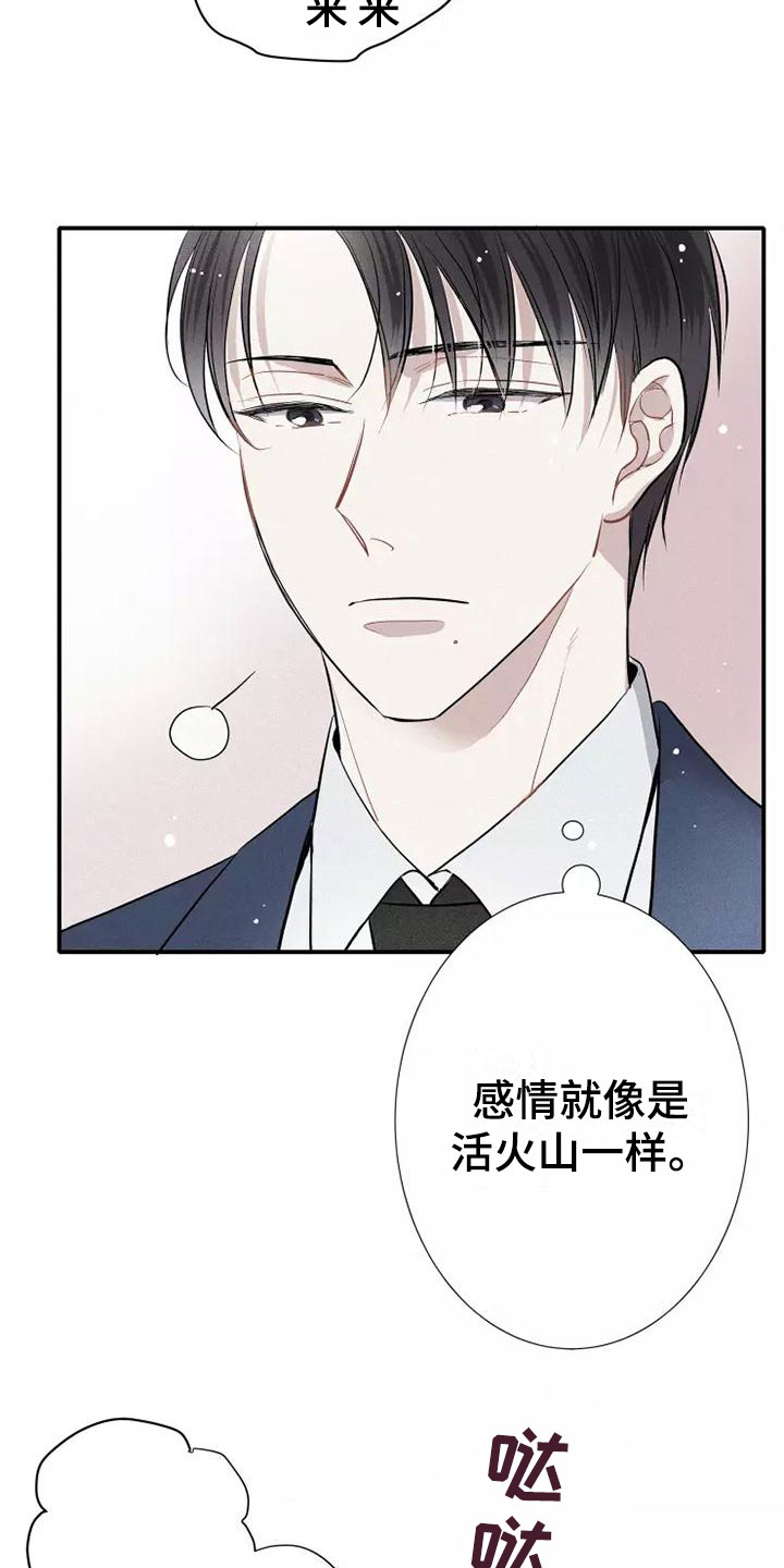 念念不忘漫画,第2话1图