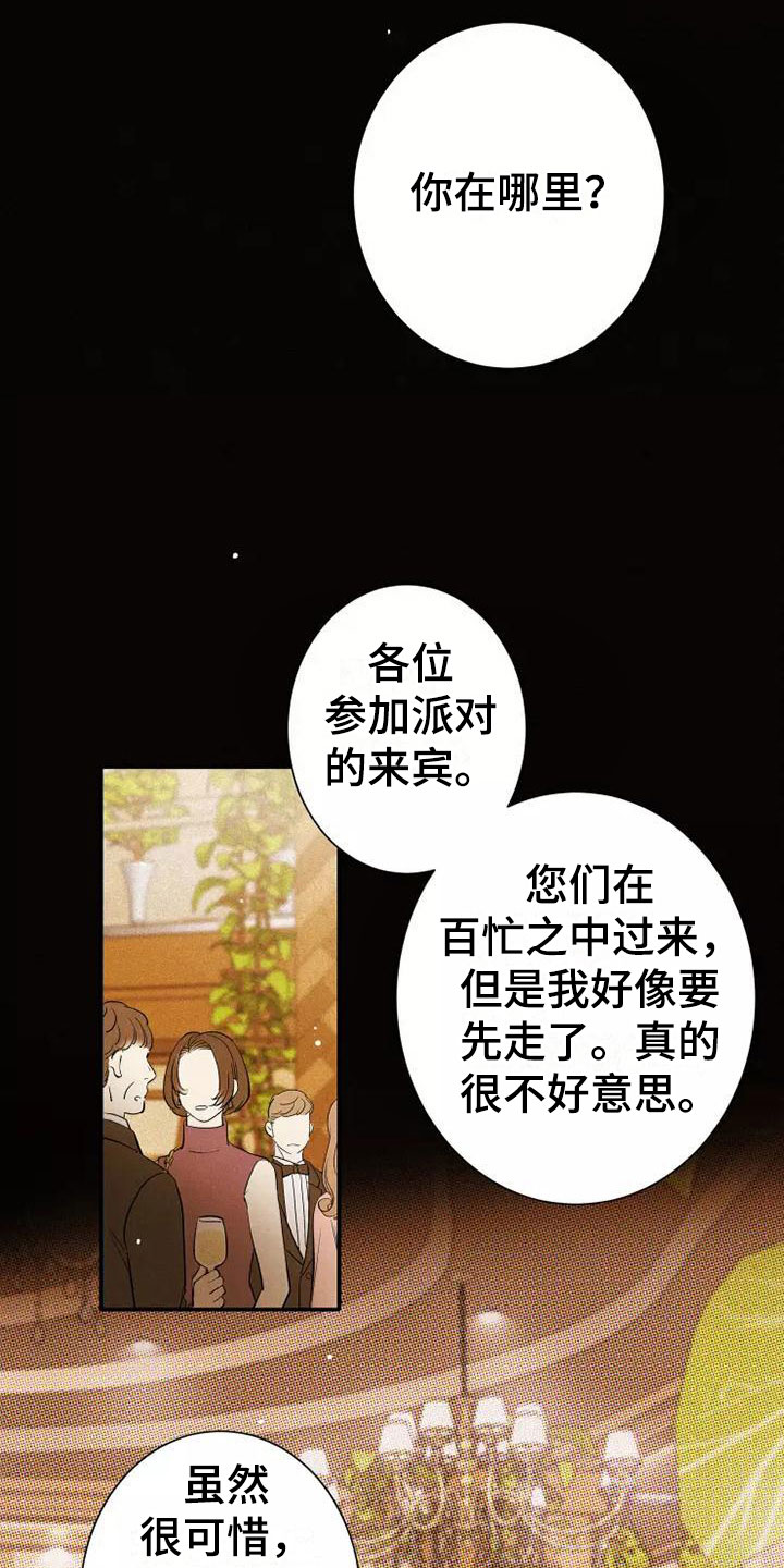 念念不忘漫画,第7话2图