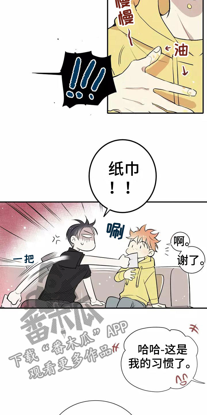 念念不忘漫画,第4话4图