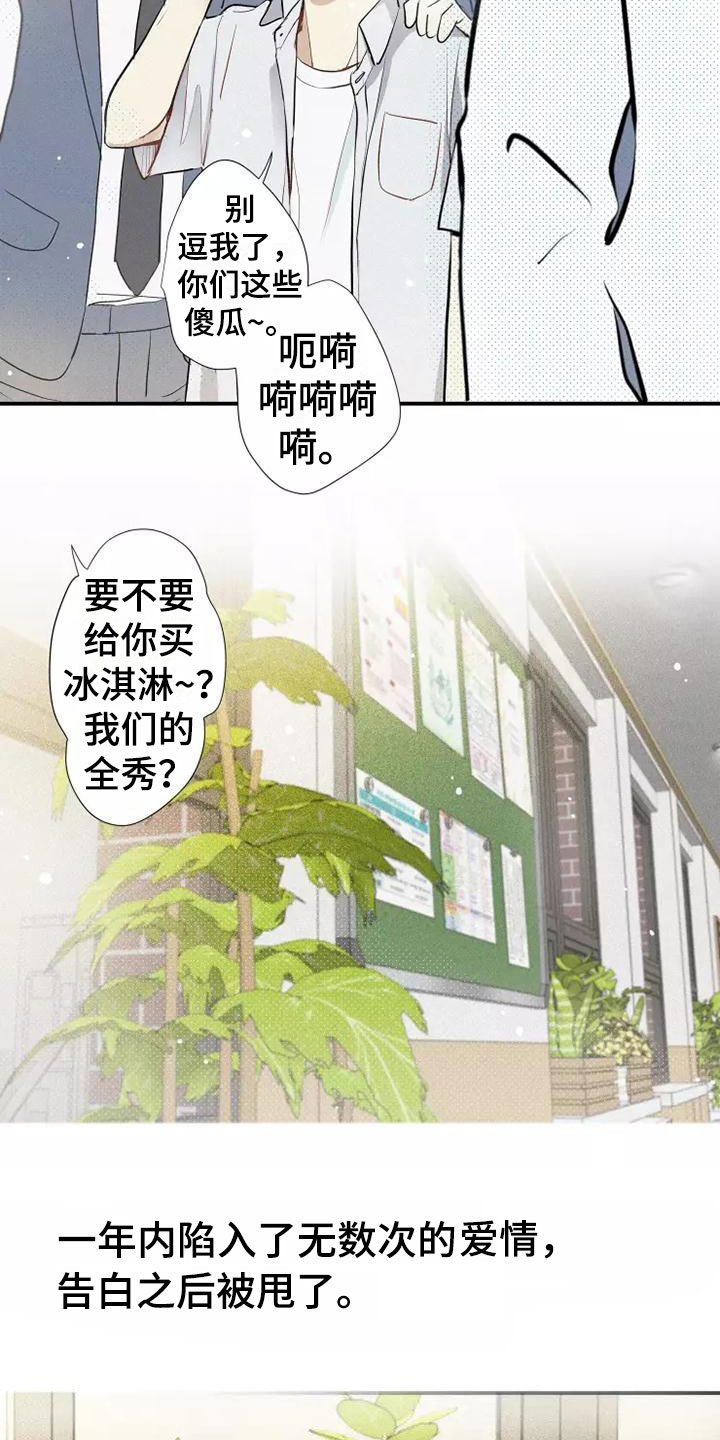 念念不忘漫画,第2话3图