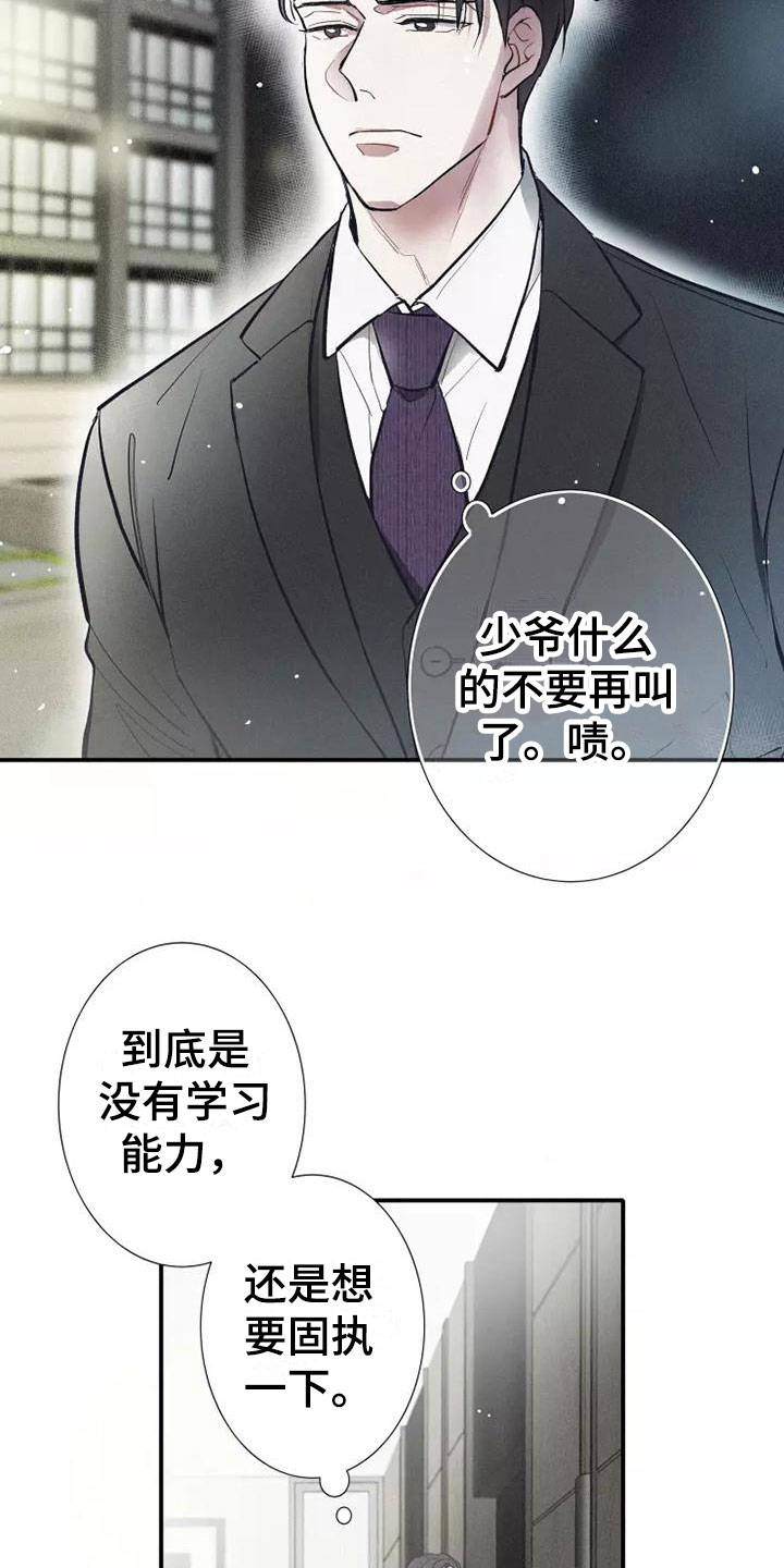 念念不忘漫画,第1话3图