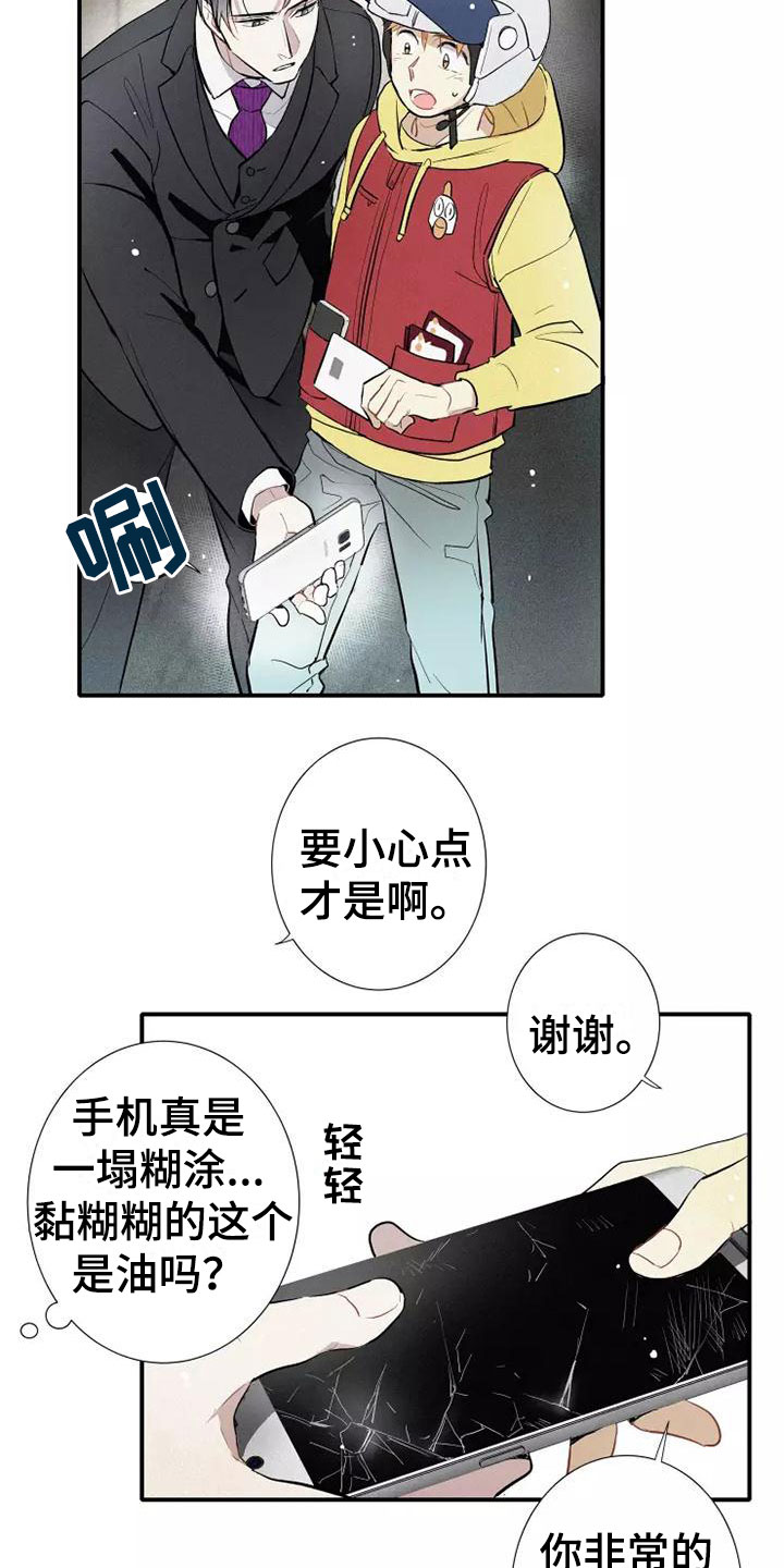 念念不忘漫画,第1话4图