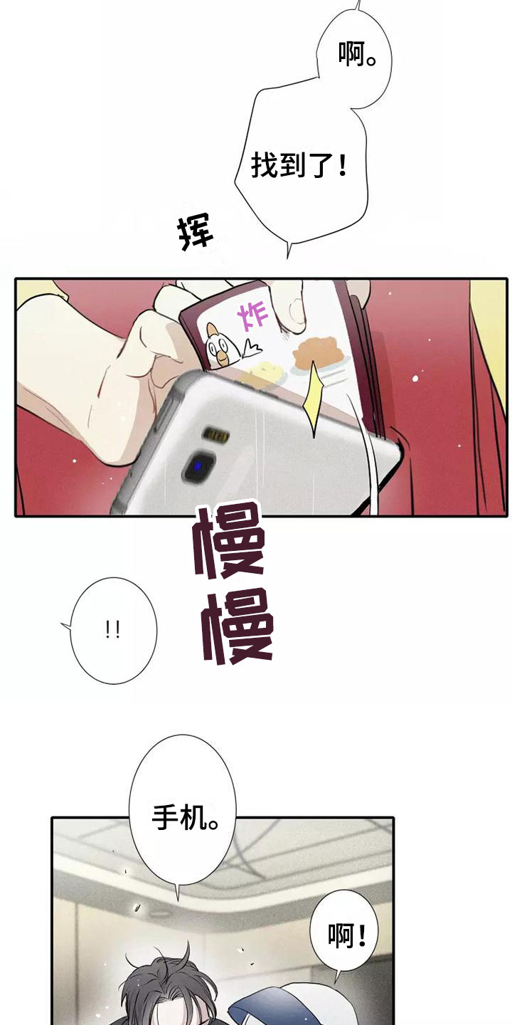 念念不忘漫画,第1话3图