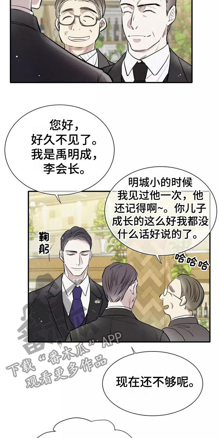 念念不忘漫画,第5话5图