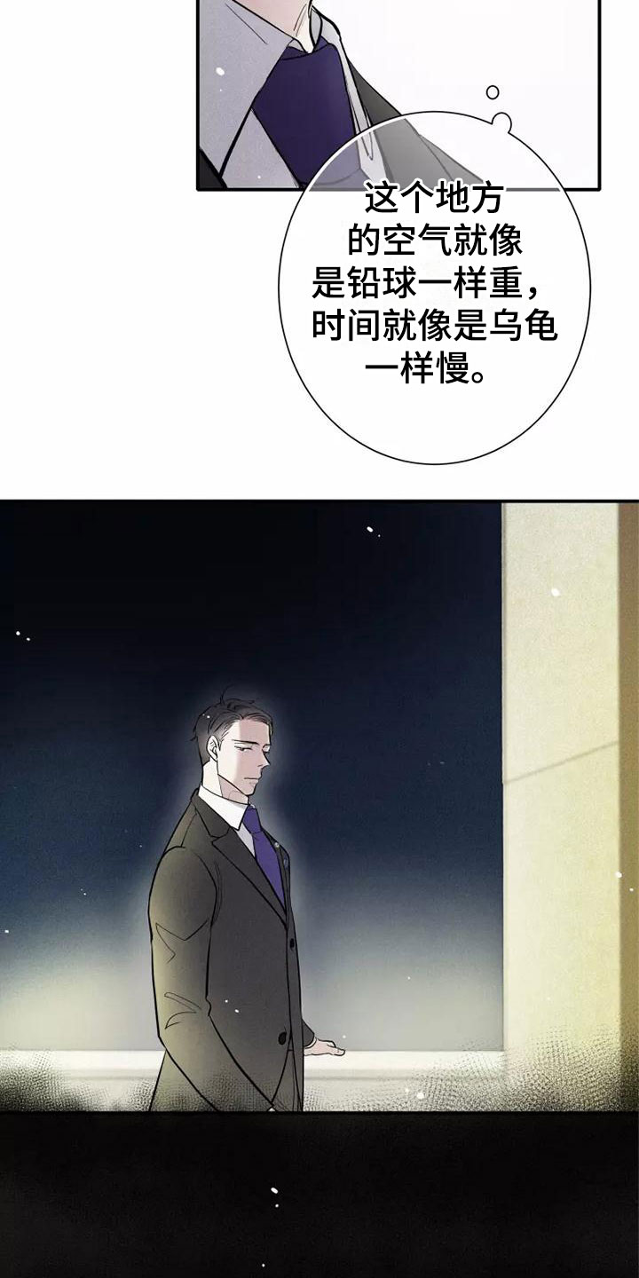 念念不忘漫画,第6话4图