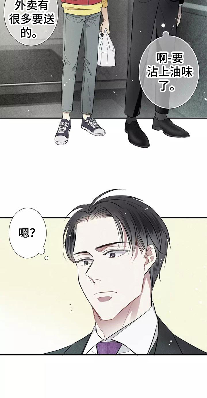 念念不忘漫画,第1话5图