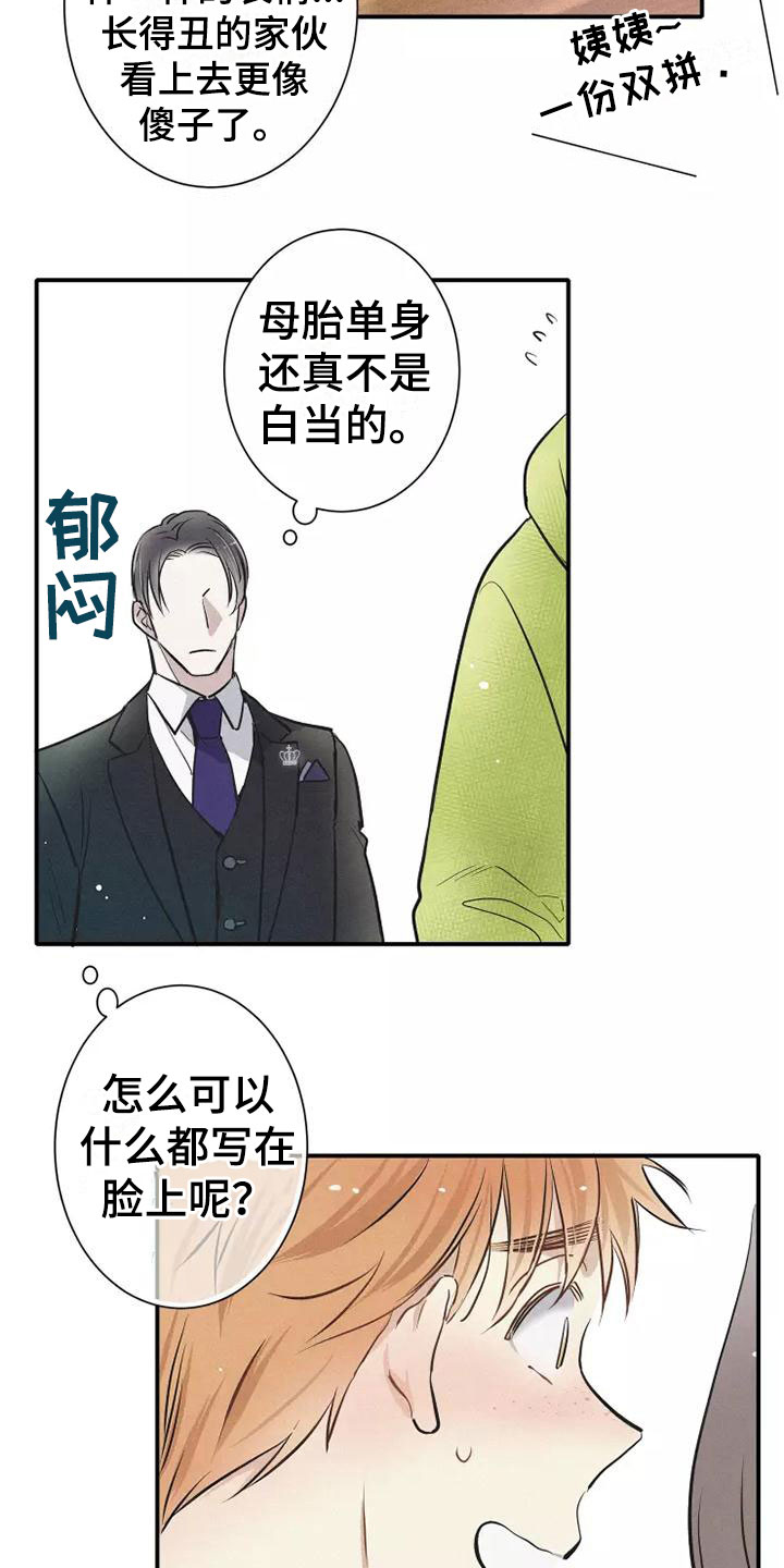 念念不忘漫画,第8话2图