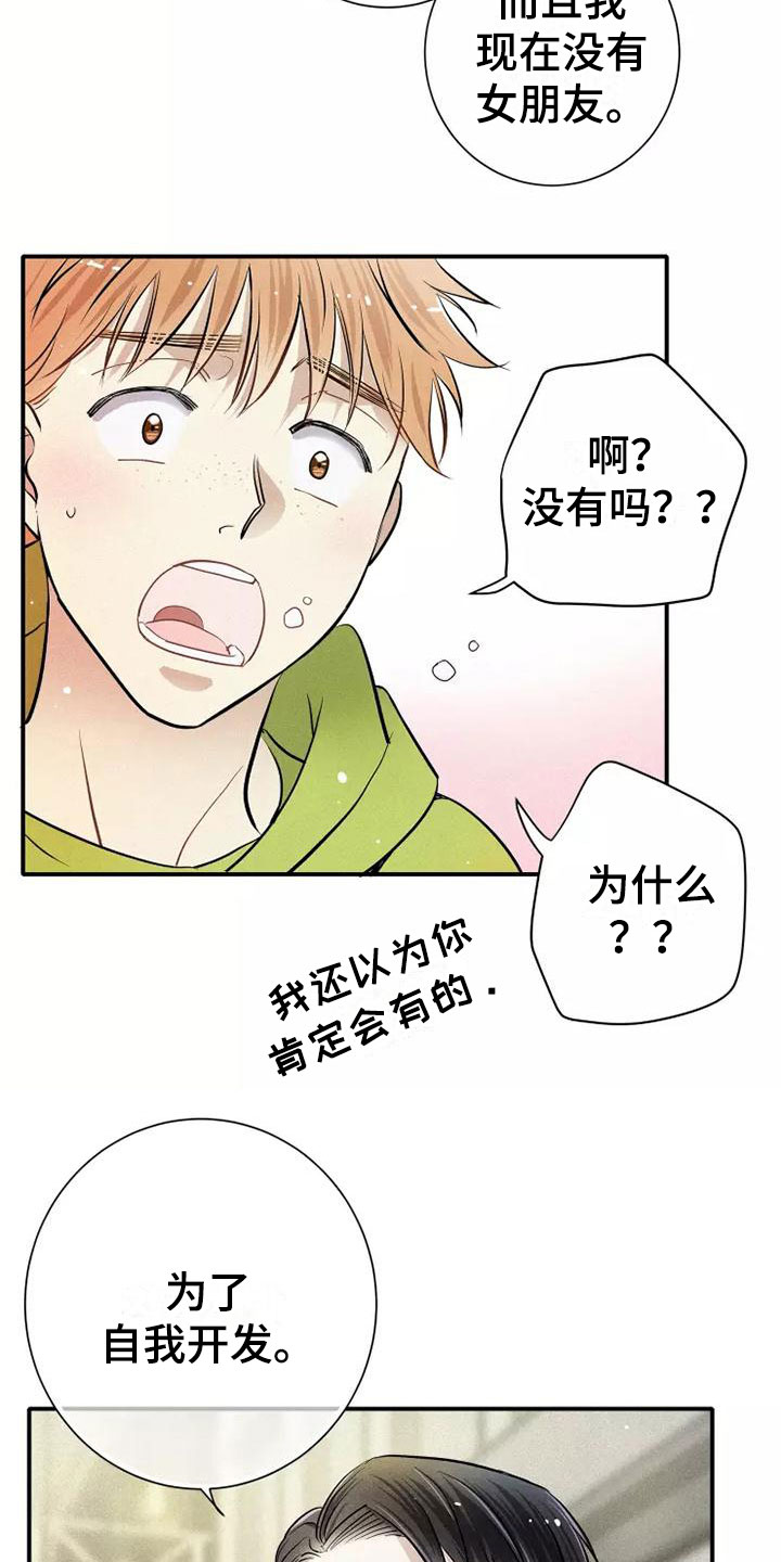 念念不忘漫画,第9话4图