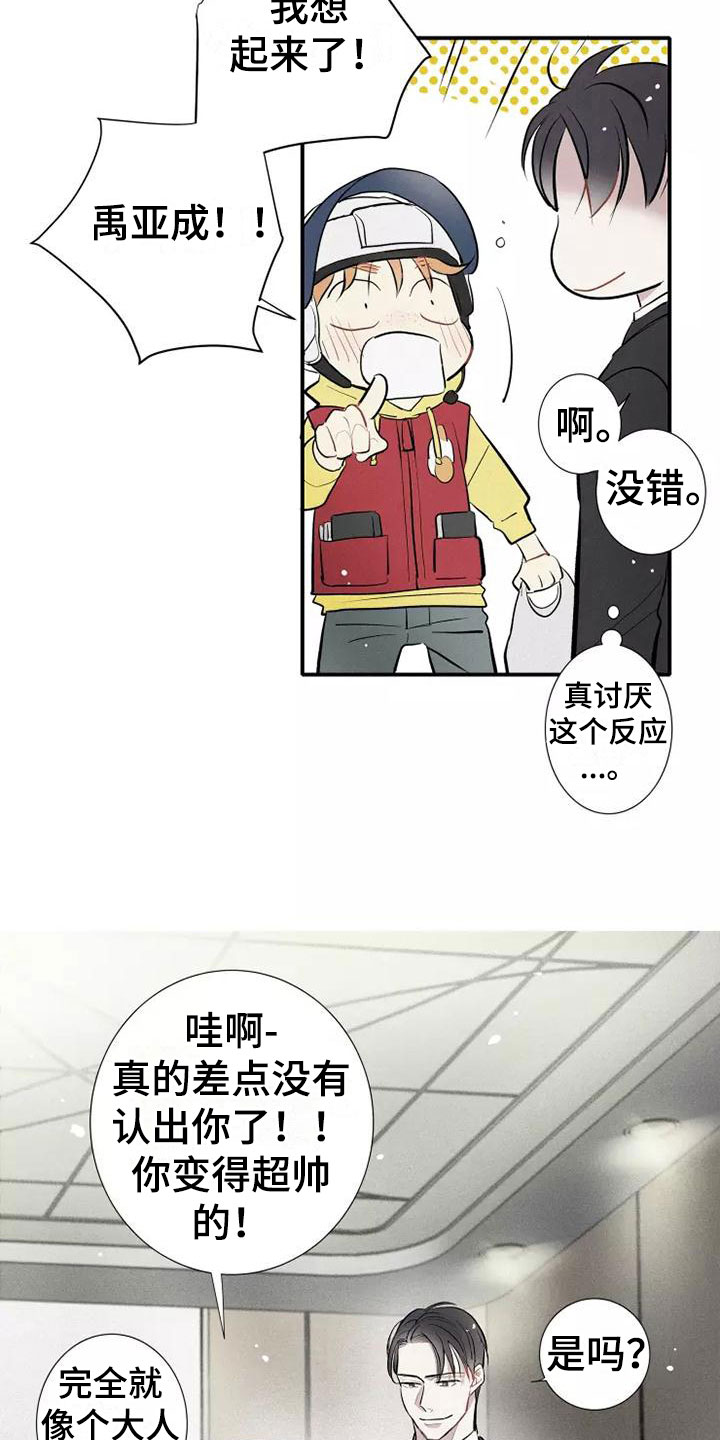 念念不忘漫画,第1话4图