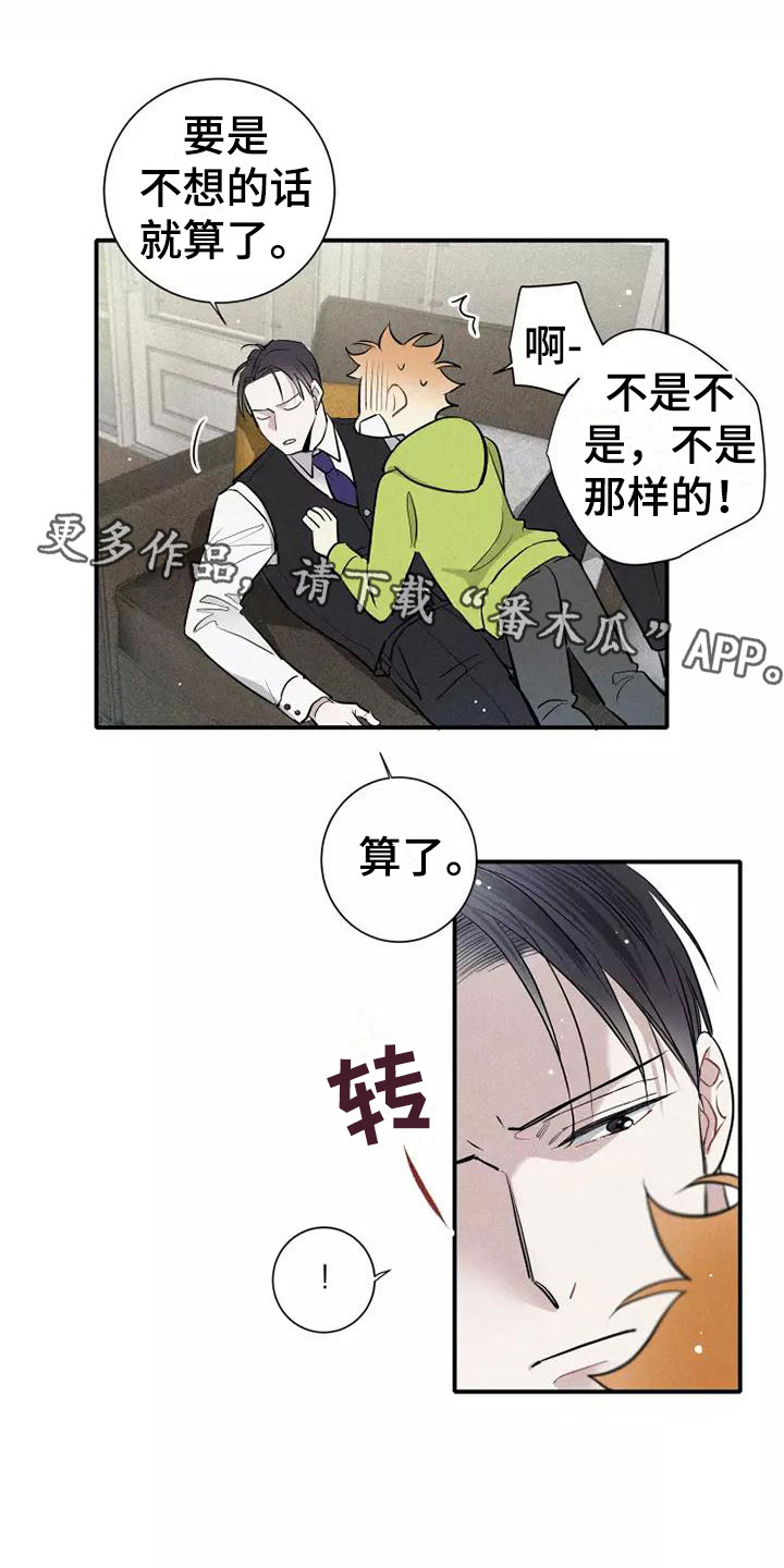 念念不忘漫画,第10话1图