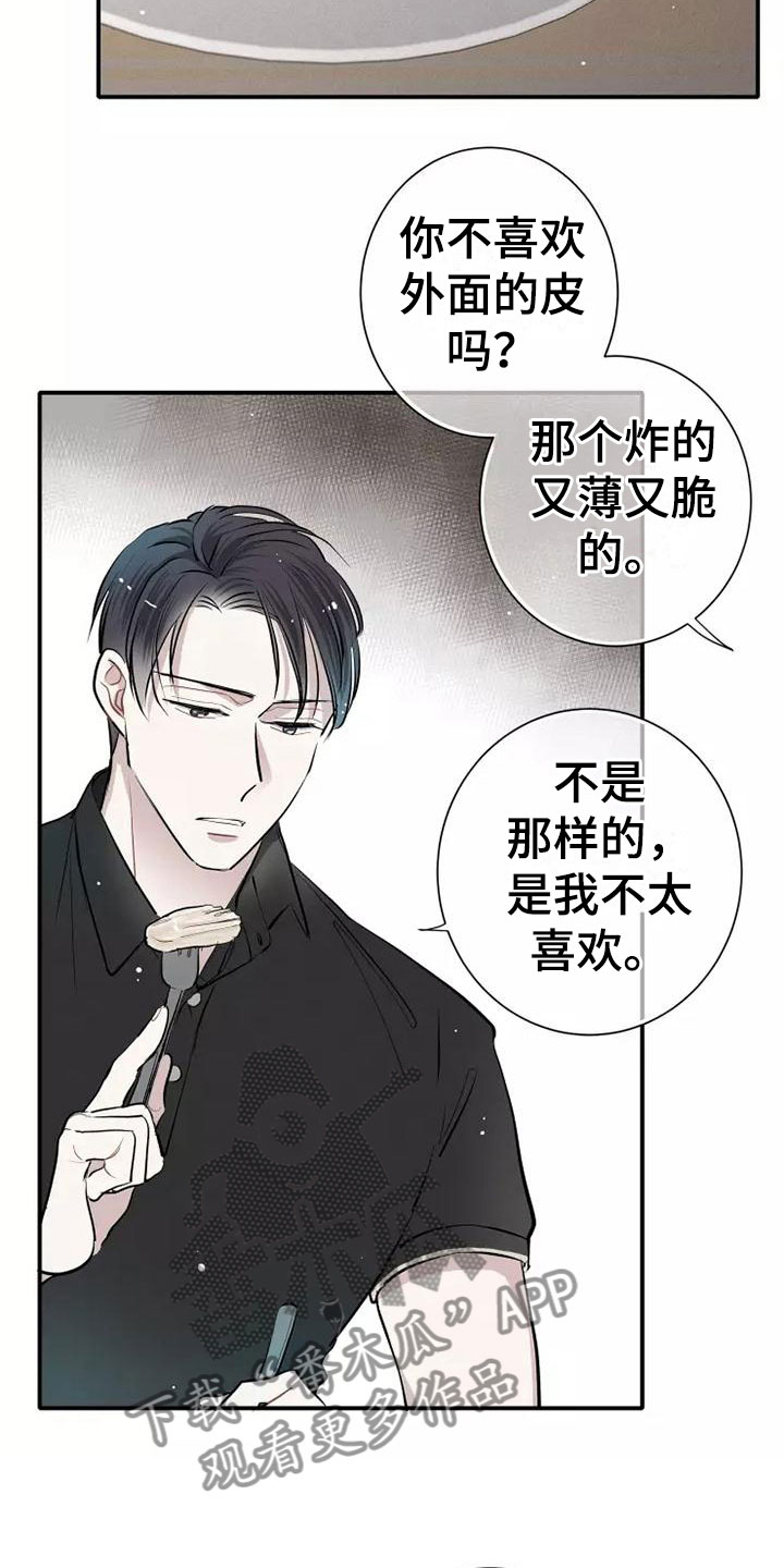 念念不忘漫画,第4话3图