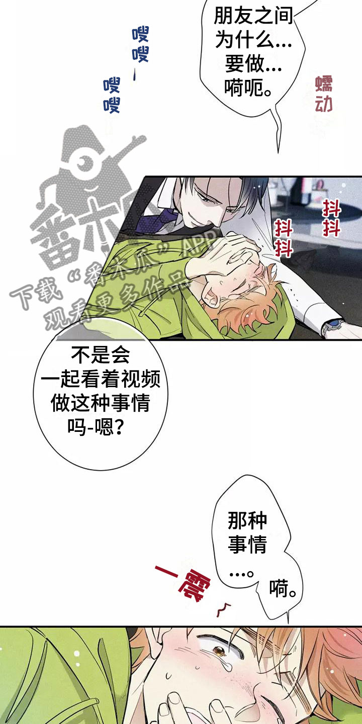 念念不忘漫画,第10话2图