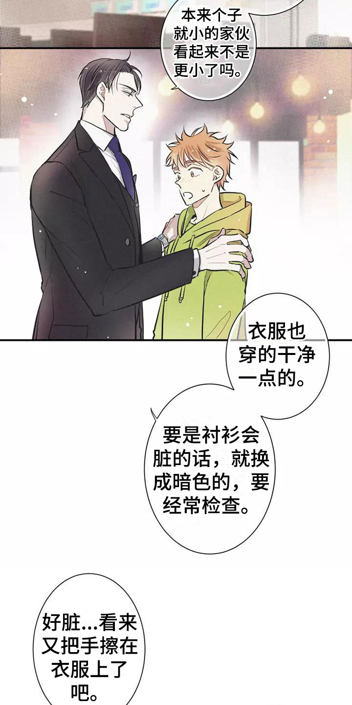 念念不忘漫画,第7话5图