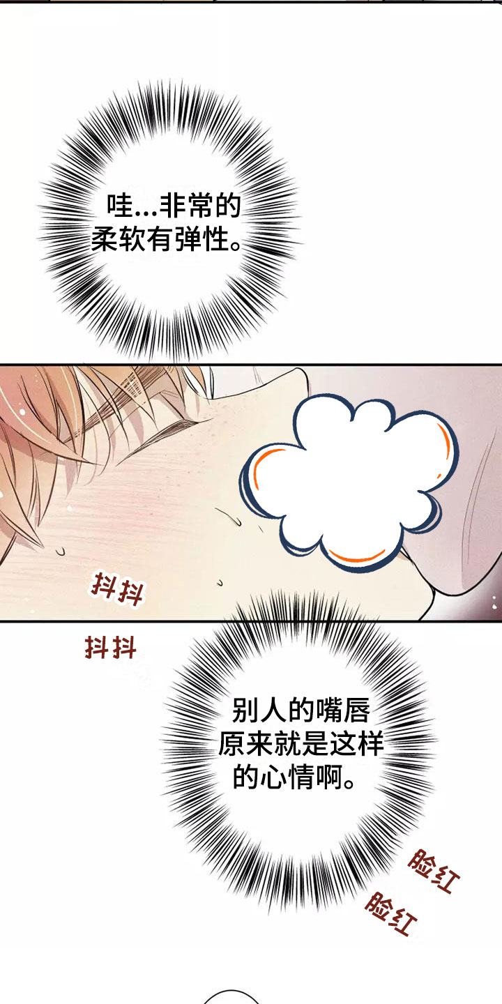 念念不忘漫画,第5话2图