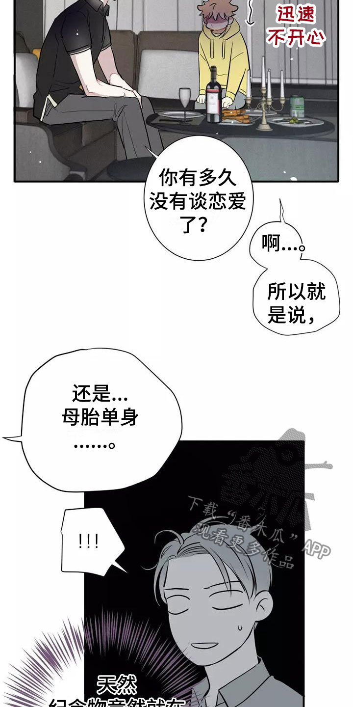 念念不忘漫画,第4话1图