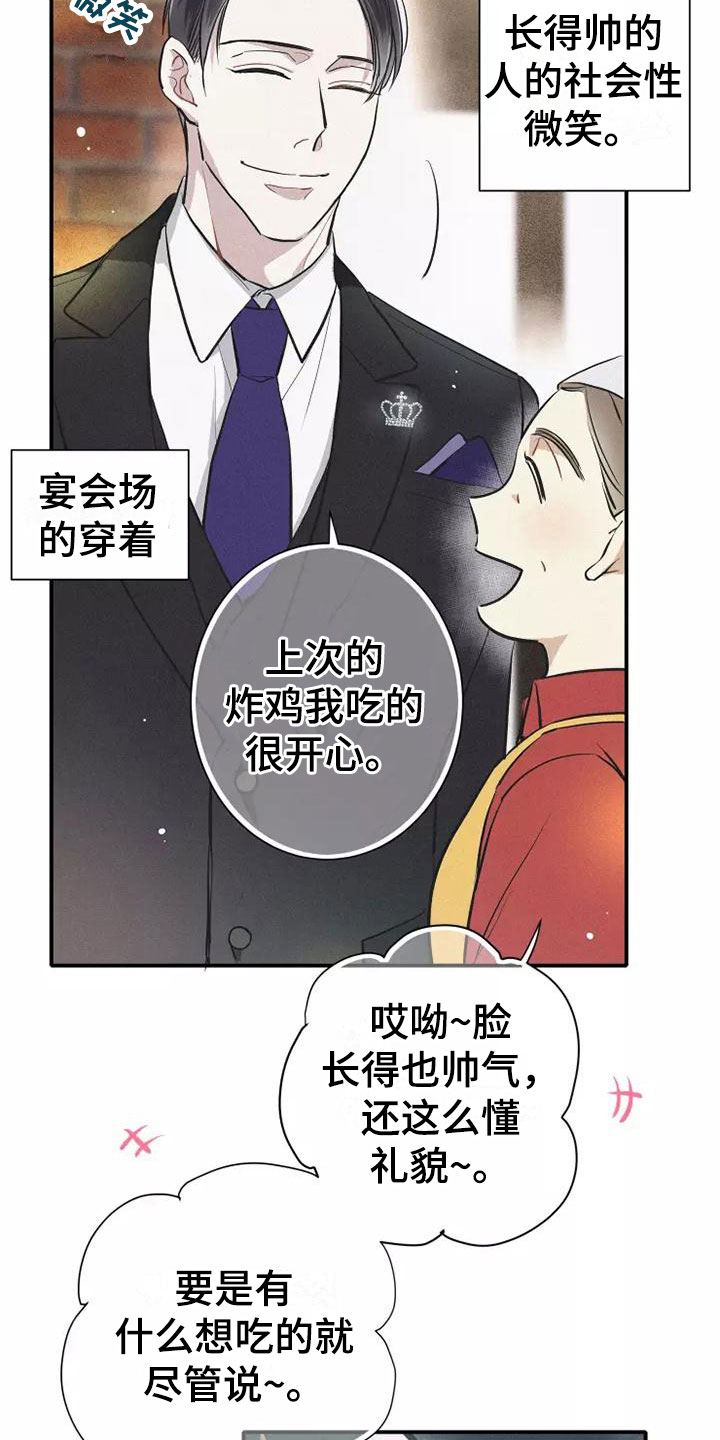 念念不忘漫画,第7话3图