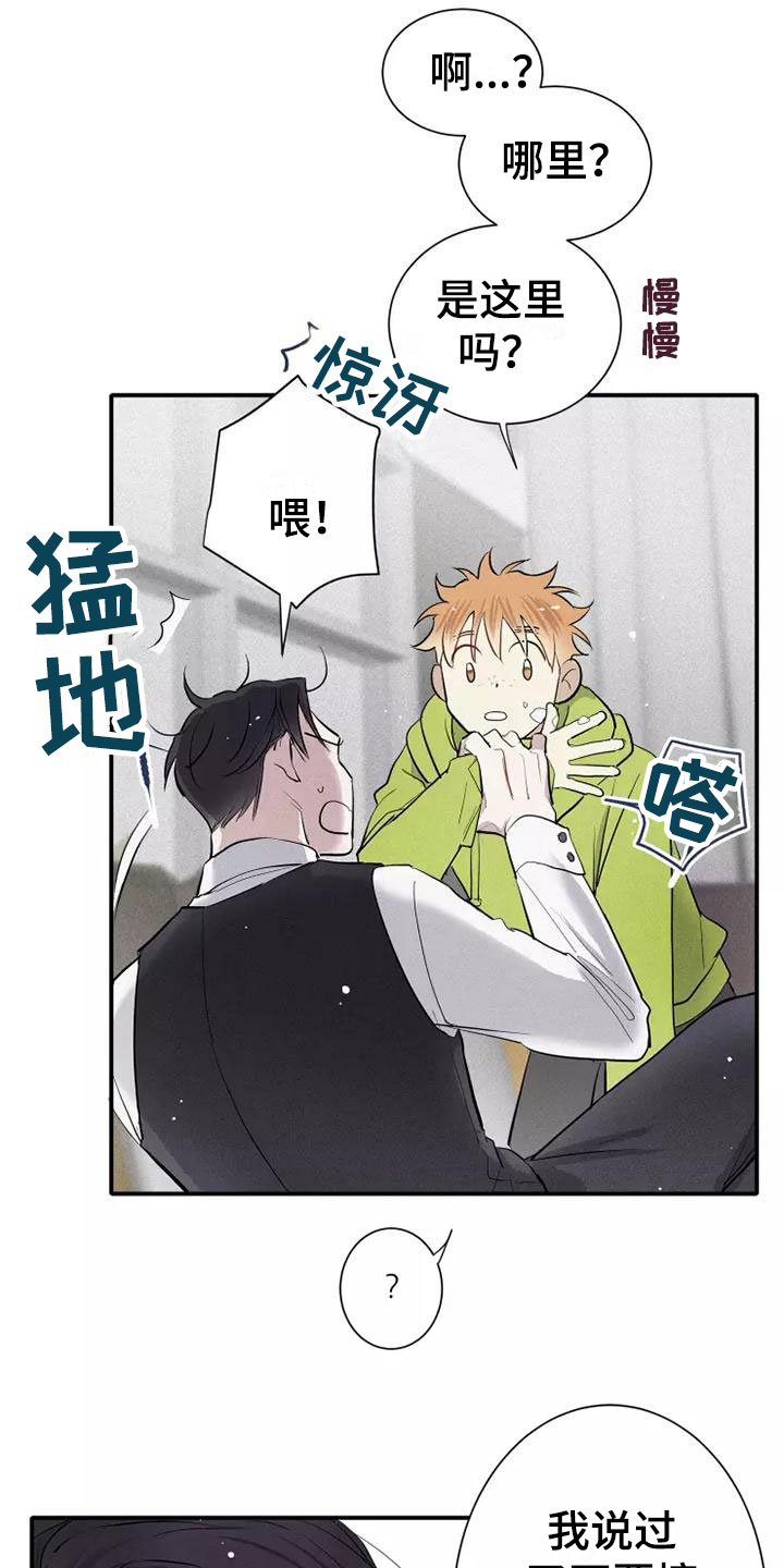 念念不忘漫画,第9话1图