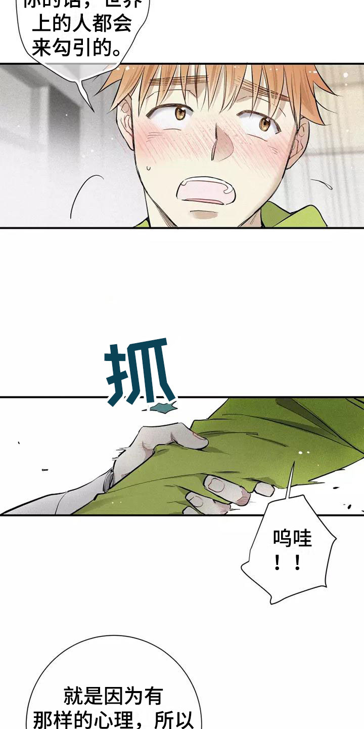 念念不忘漫画,第9话4图