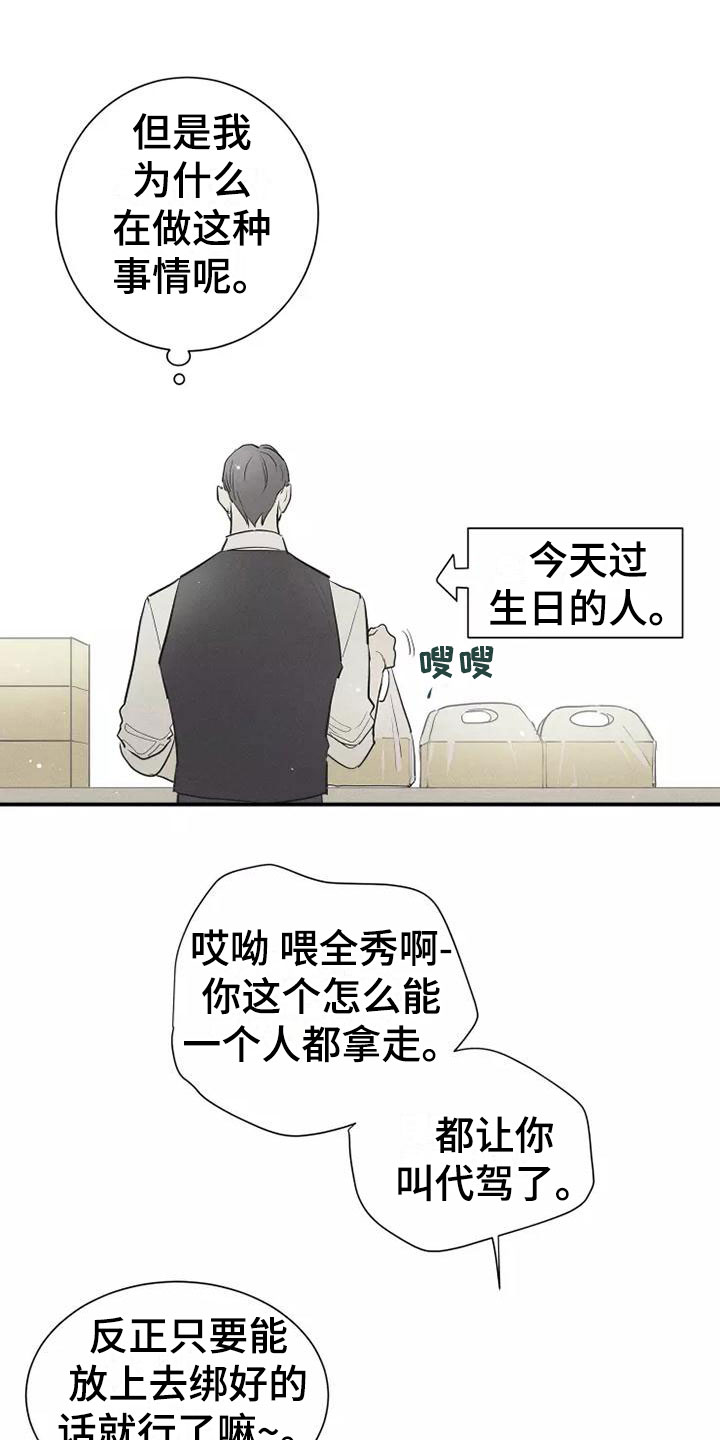 念念不忘漫画,第8话4图