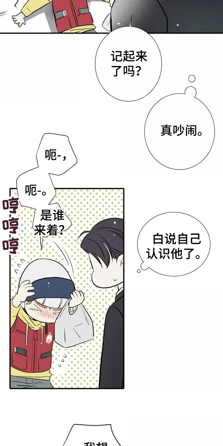 念念不忘漫画,第1话3图