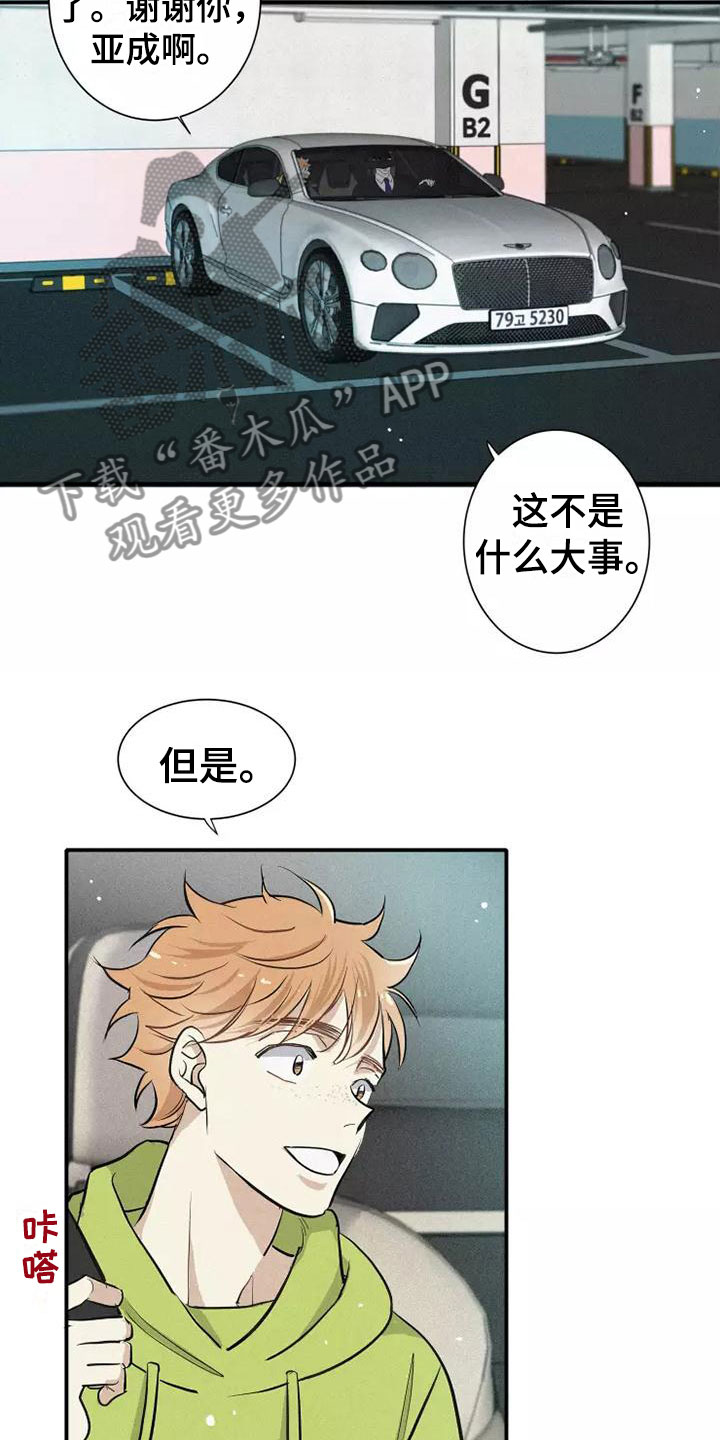 念念不忘漫画,第8话4图