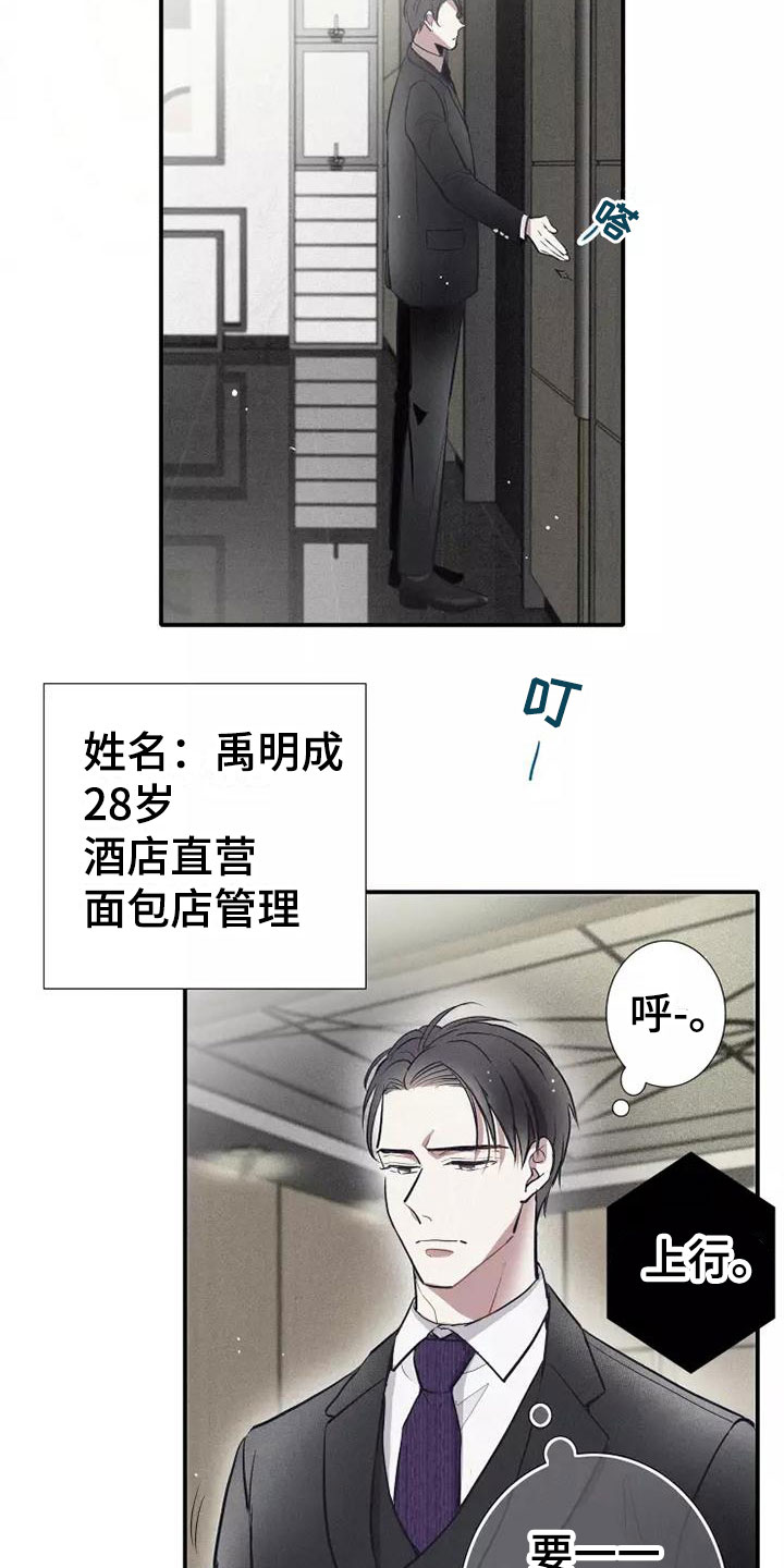 念念不忘漫画,第1话4图