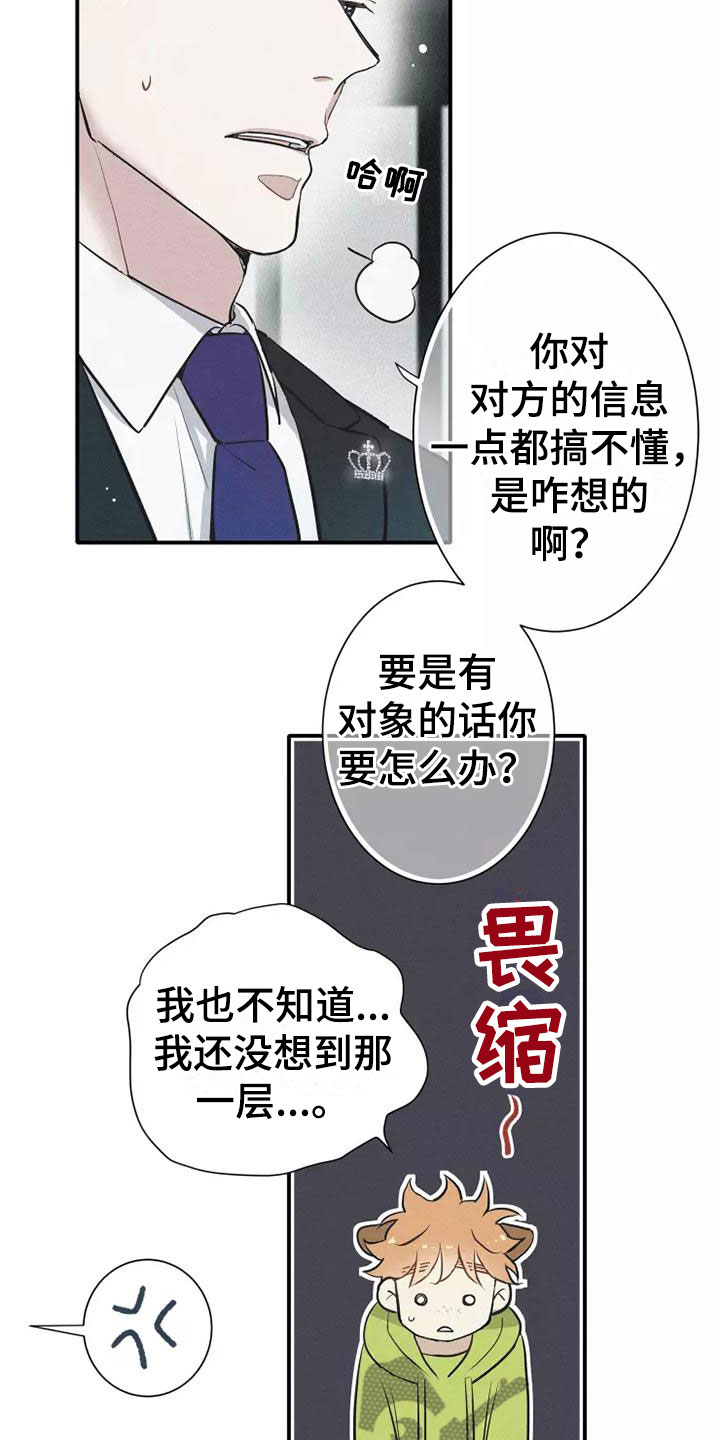 念念不忘漫画,第7话3图