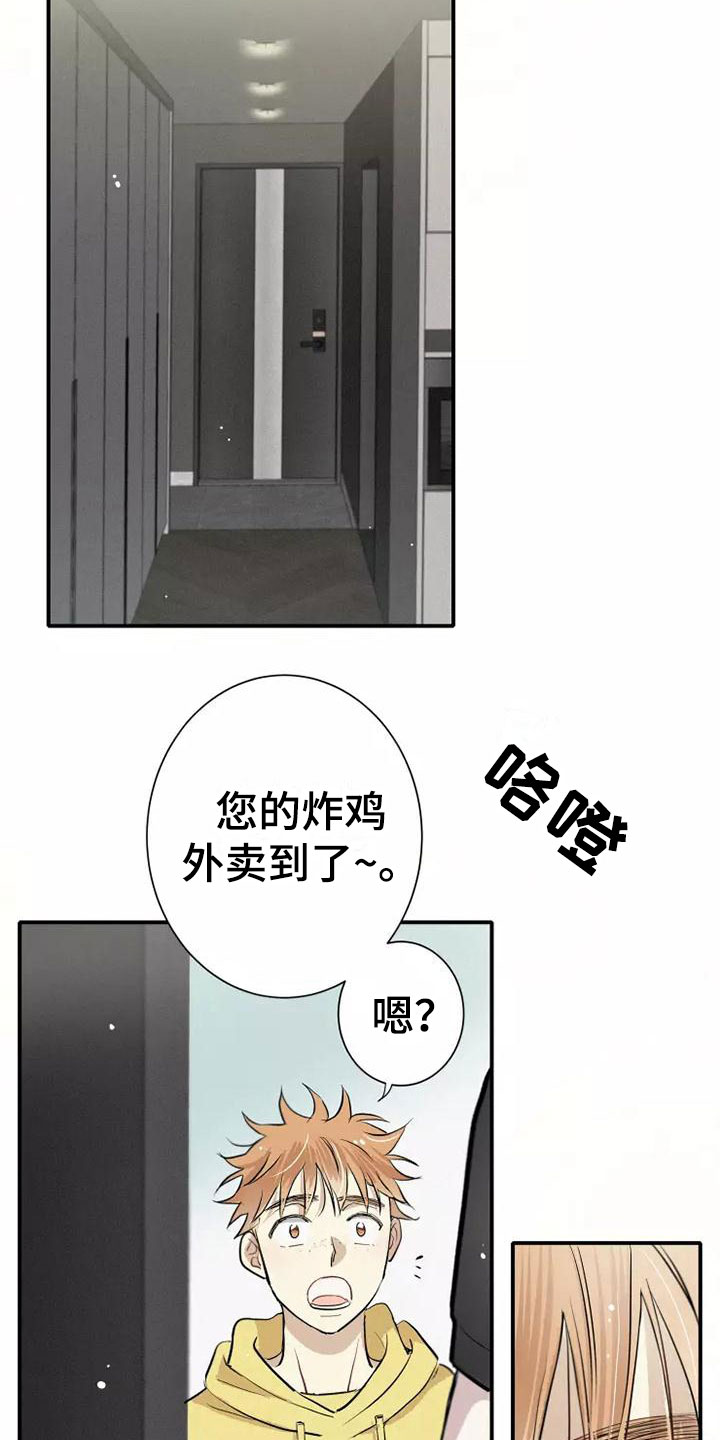 念念不忘漫画,第3话4图