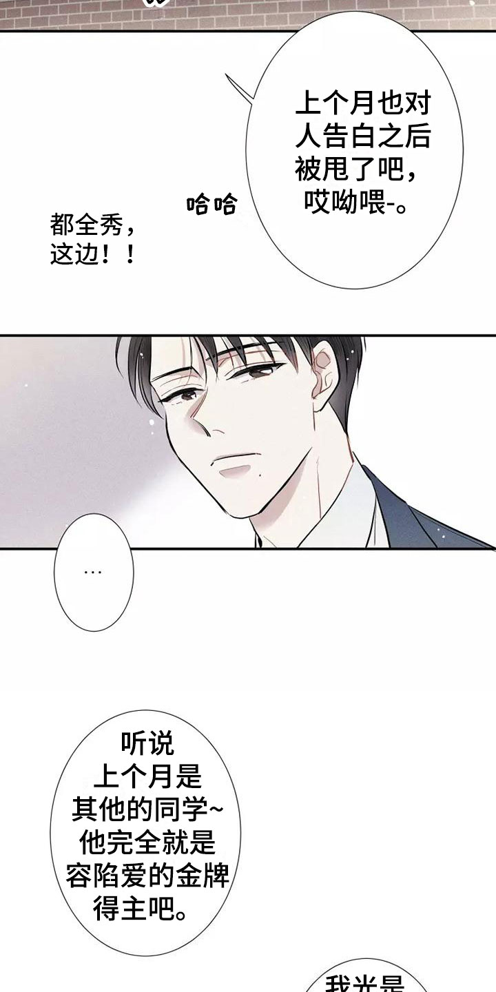 念念不忘漫画,第2话4图