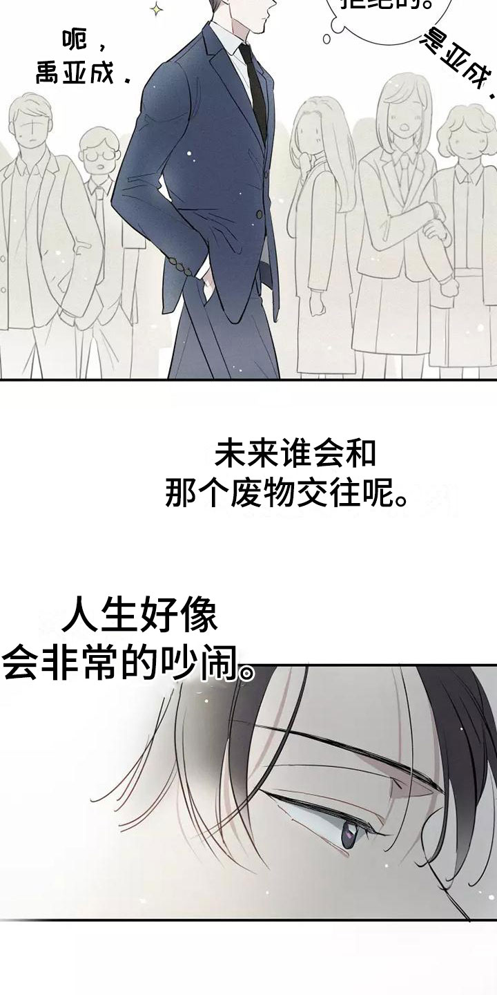 念念不忘漫画,第2话5图