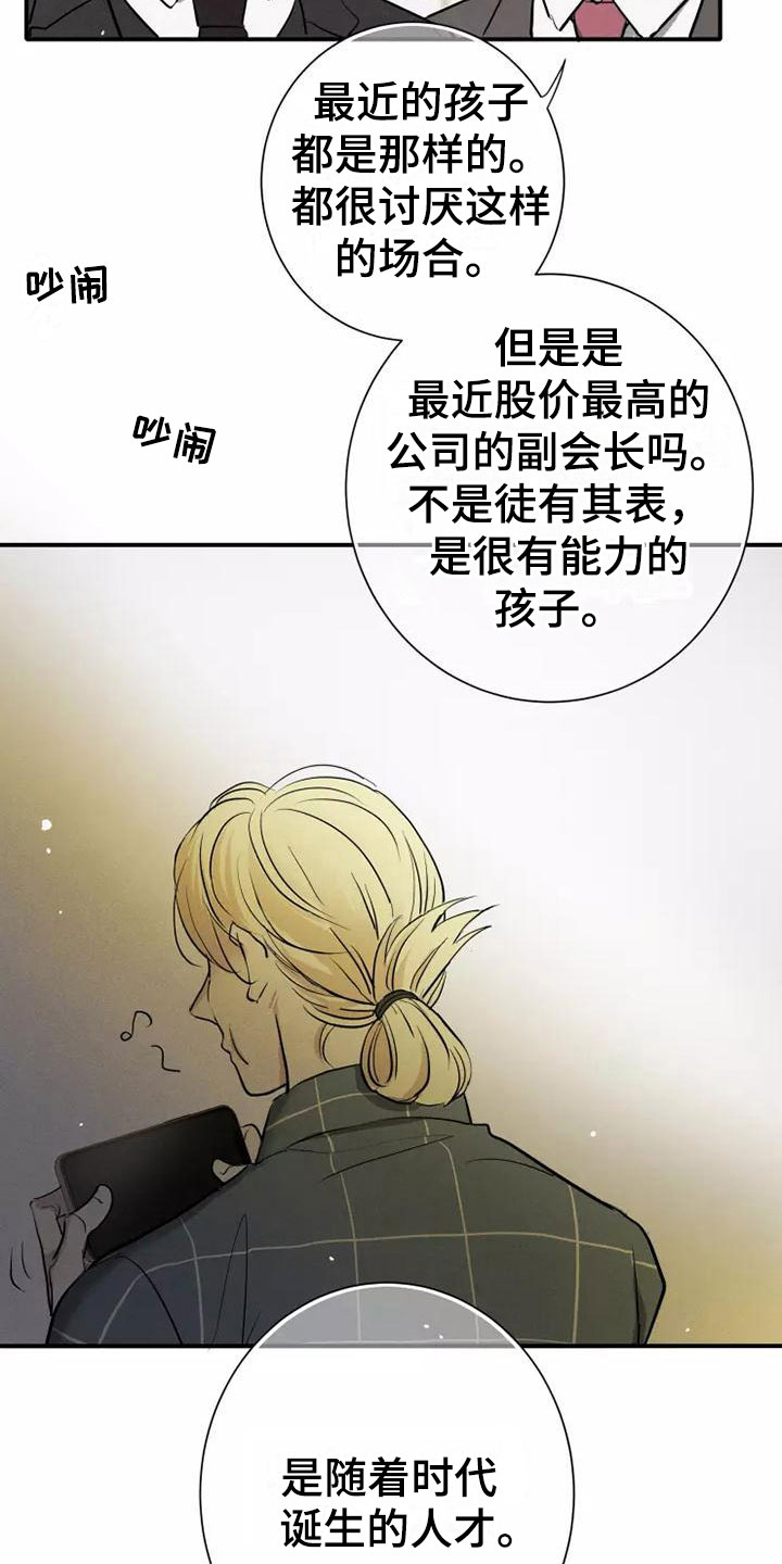 念念不忘漫画,第6话4图