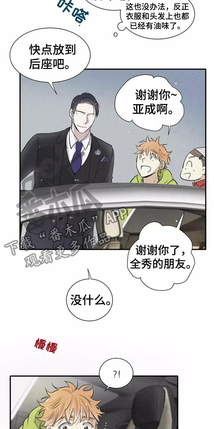 念念不忘漫画,第8话1图