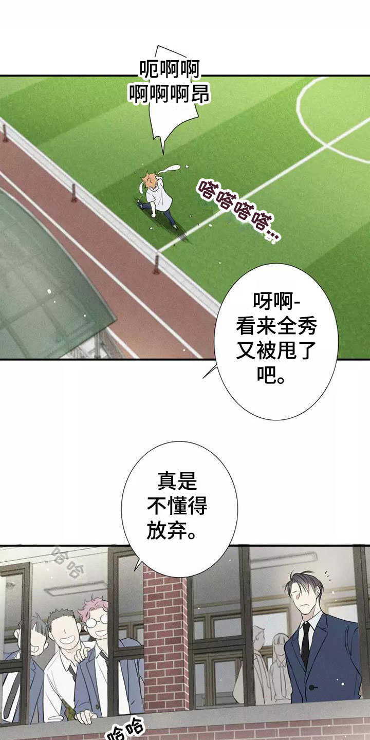 念念不忘漫画,第2话3图