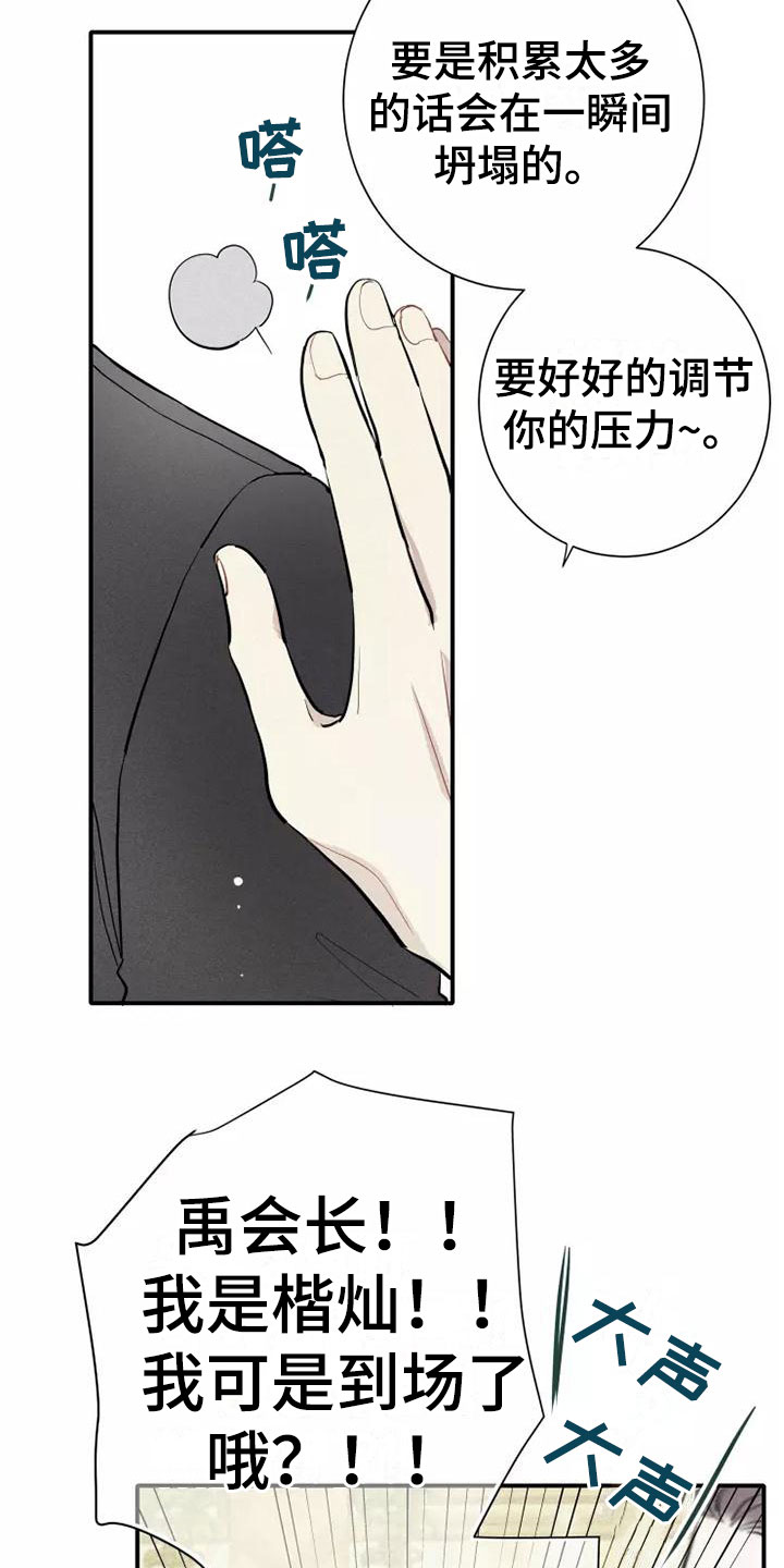 念念不忘漫画,第6话2图