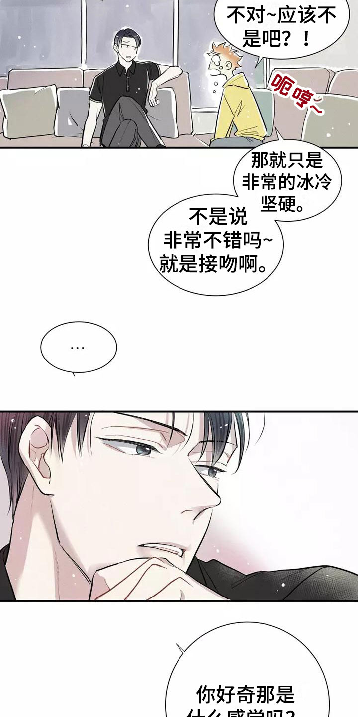 念念不忘漫画,第4话5图