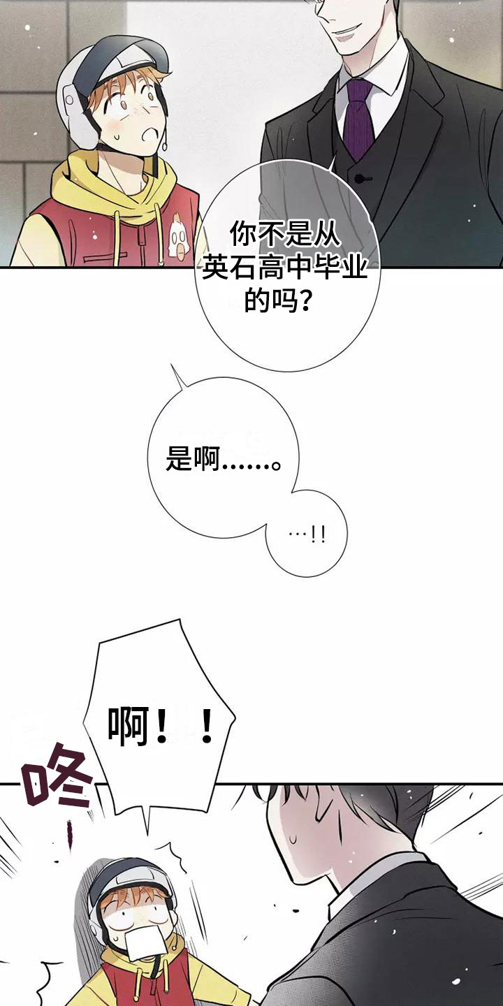 念念不忘漫画,第1话2图