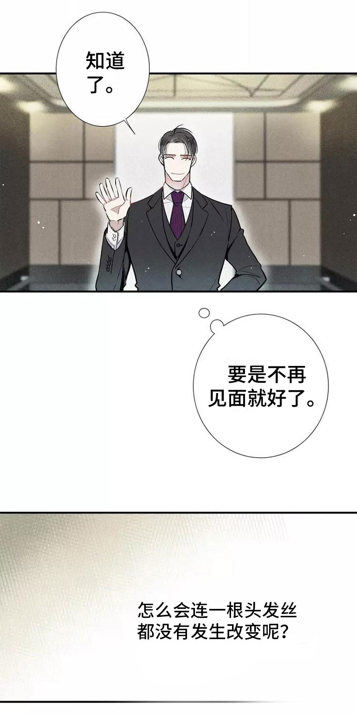 念念不忘漫画,第1话4图