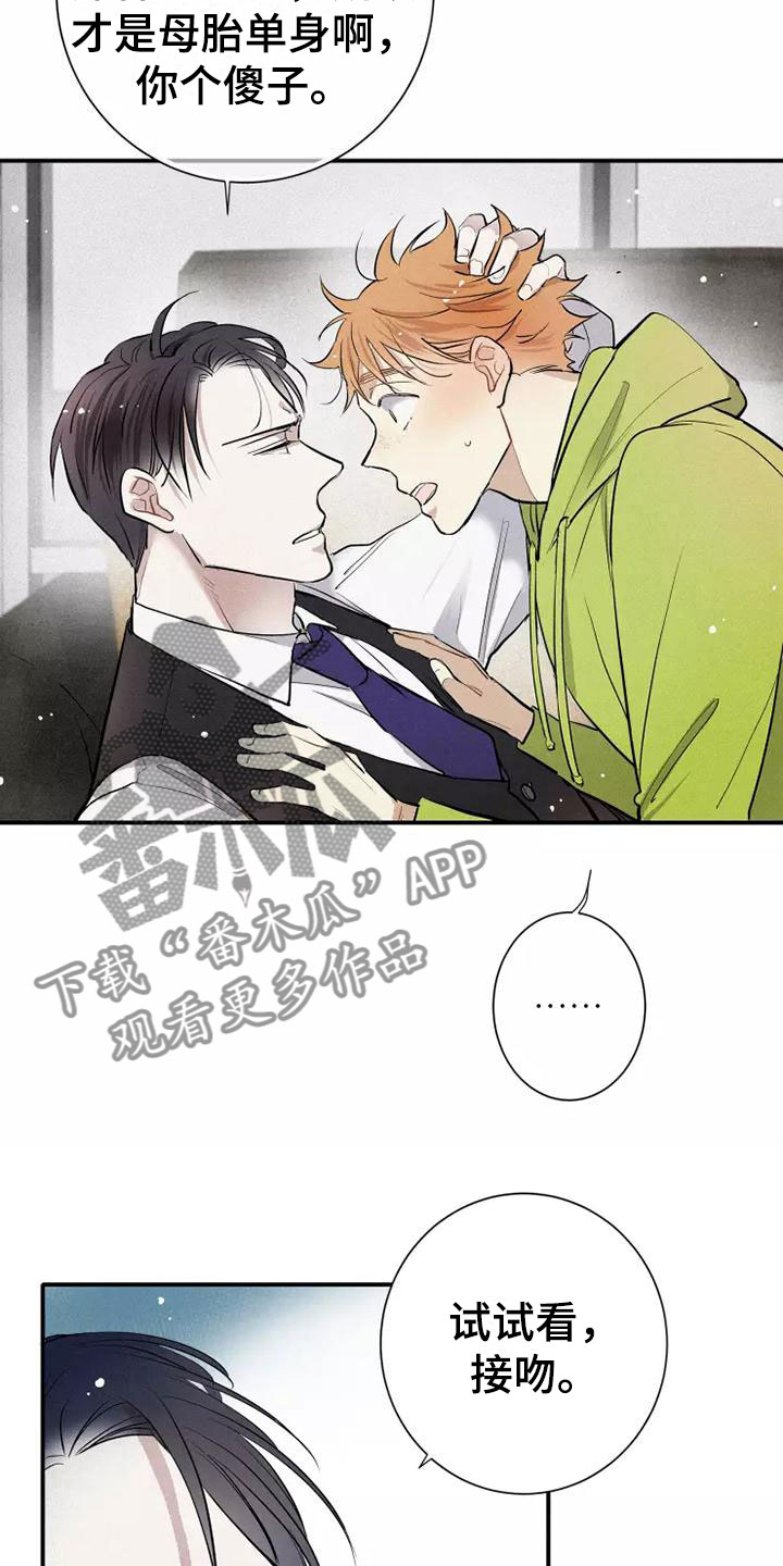 念念不忘漫画,第9话5图