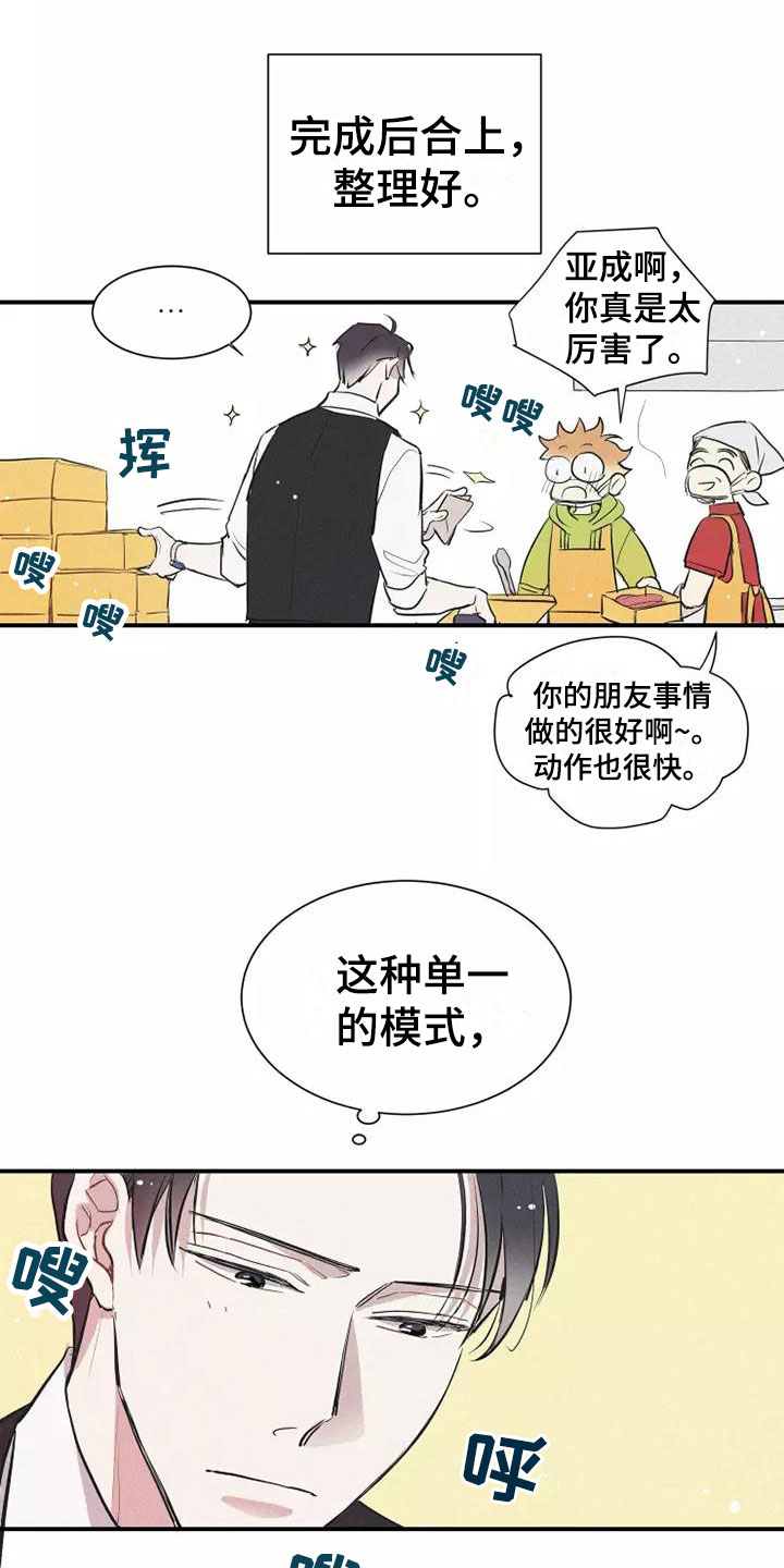 念念不忘漫画,第8话2图