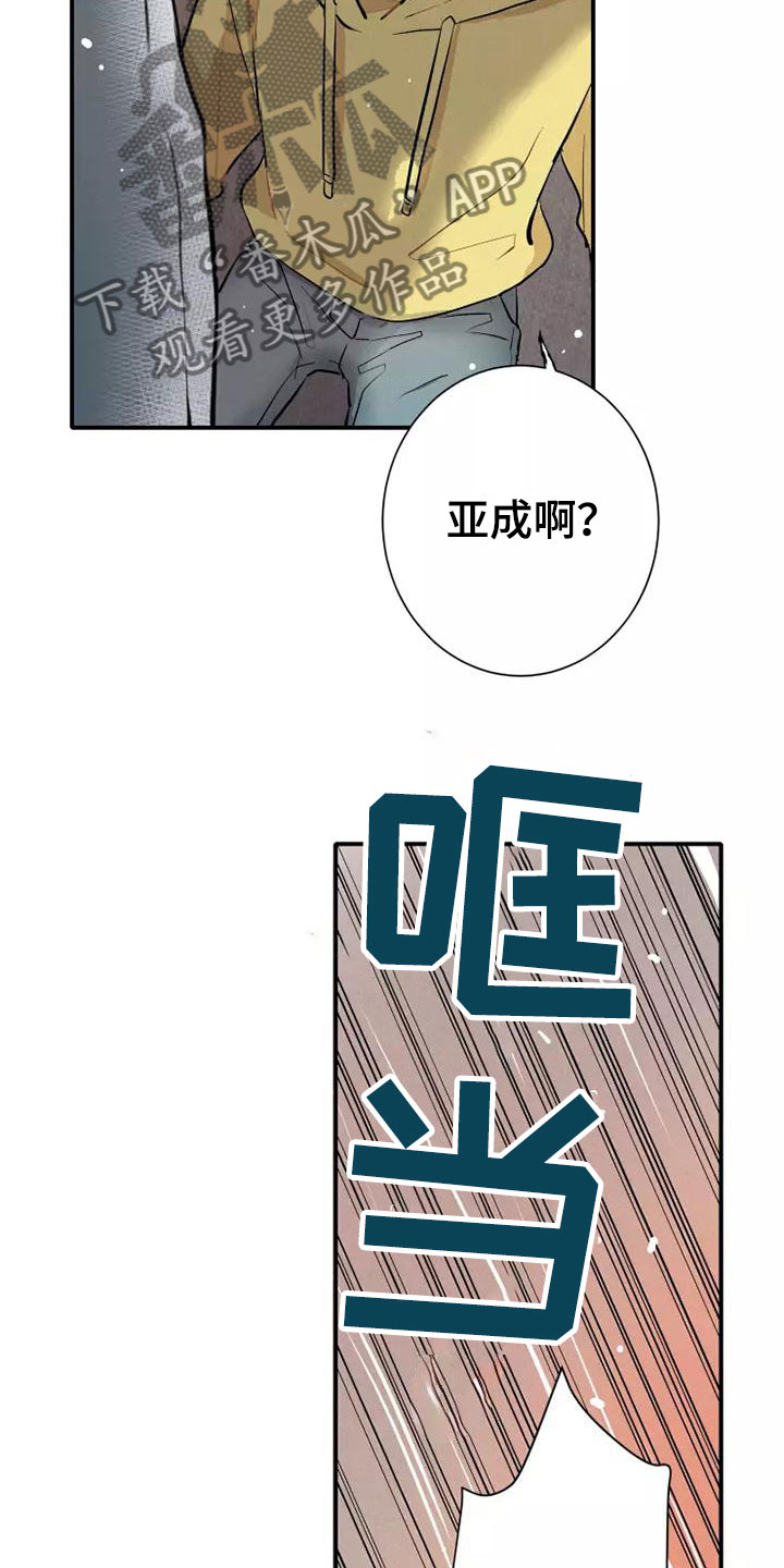 念念不忘漫画,第4话2图