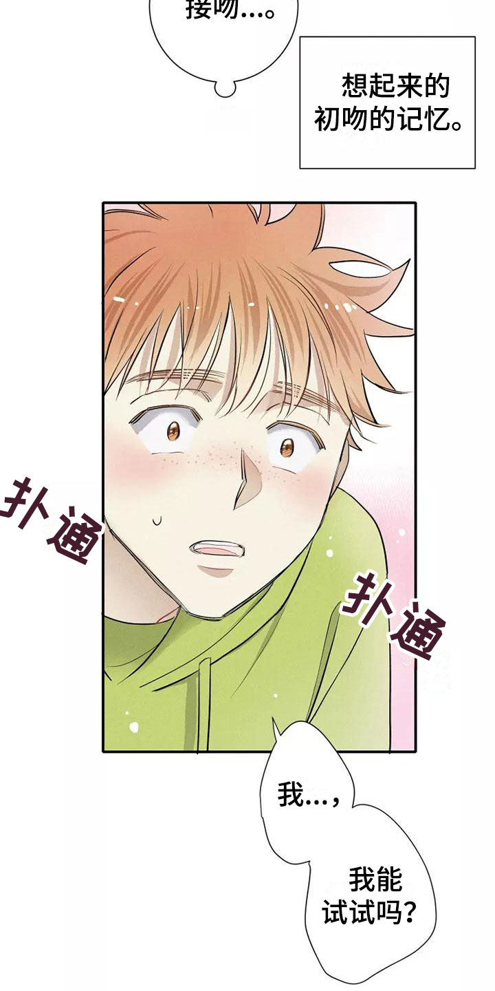 念念不忘漫画,第9话3图