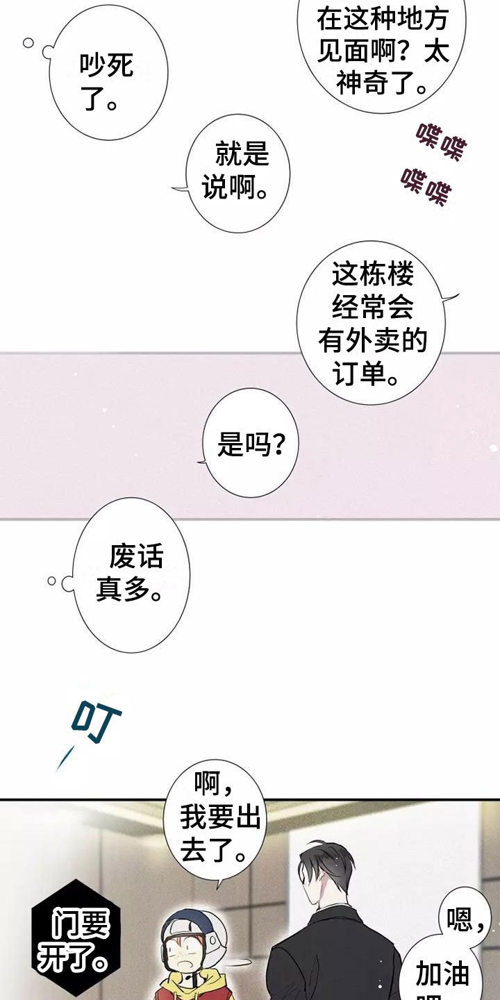 念念不忘漫画,第1话2图