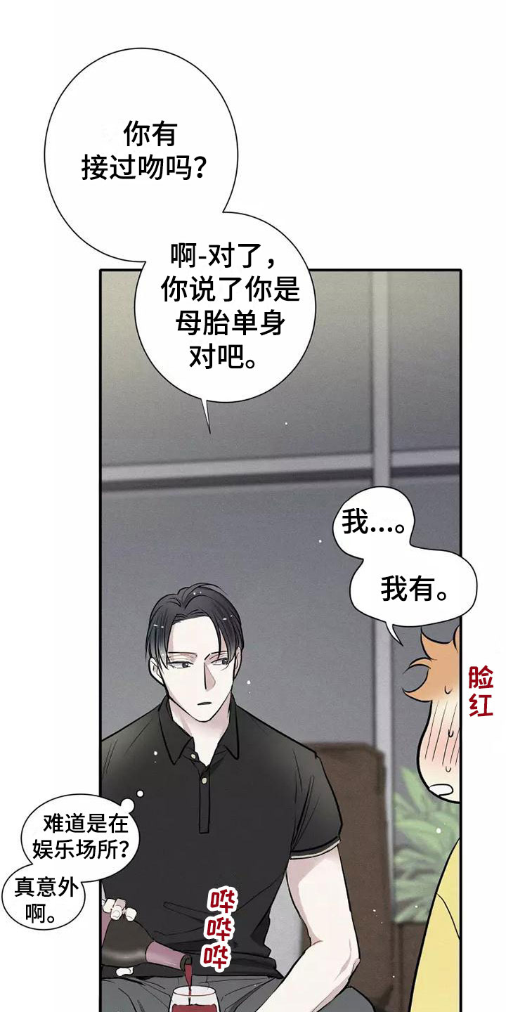 念念不忘漫画,第4话3图