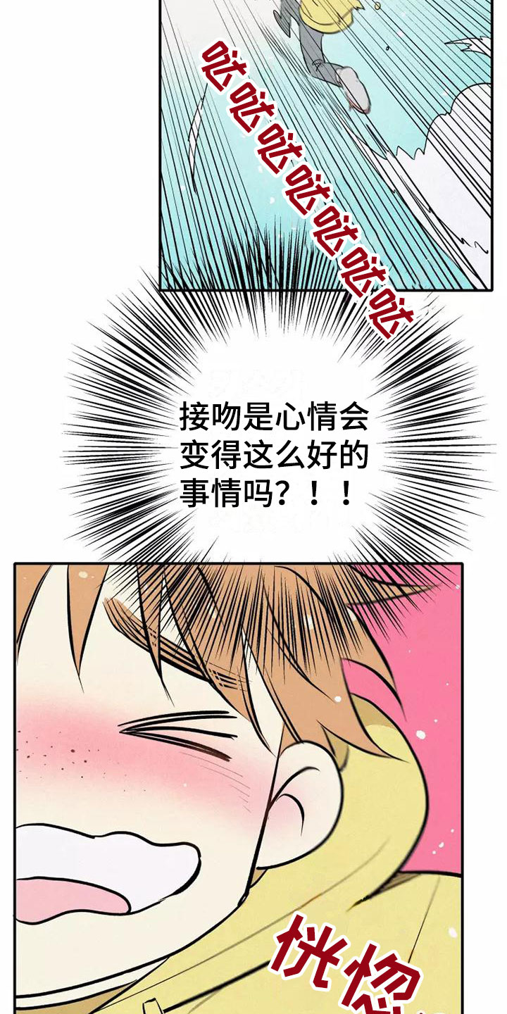 念念不忘漫画,第5话3图