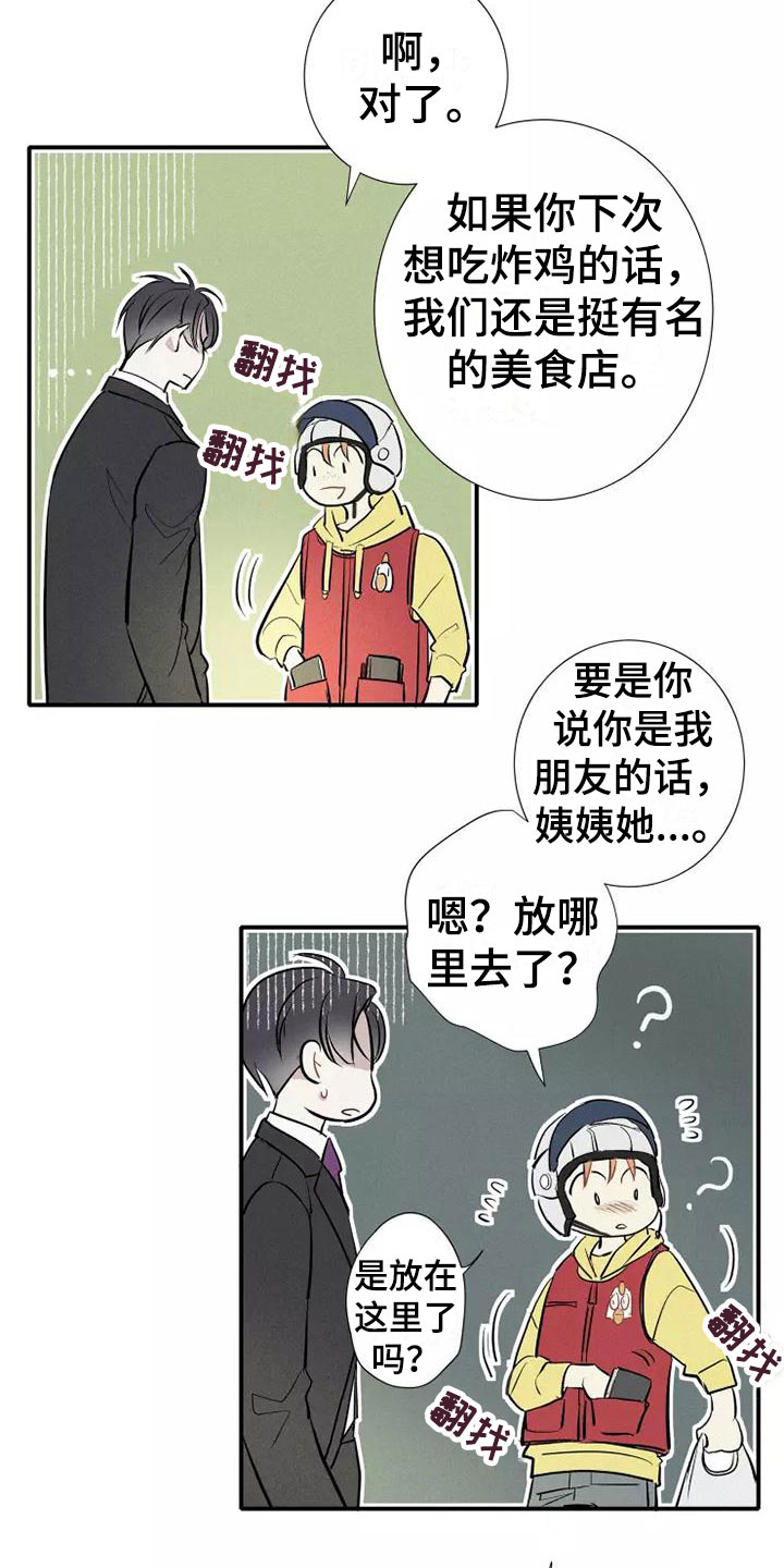 念念不忘漫画,第1话2图