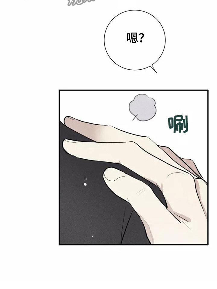 念念不忘漫画,第6话5图